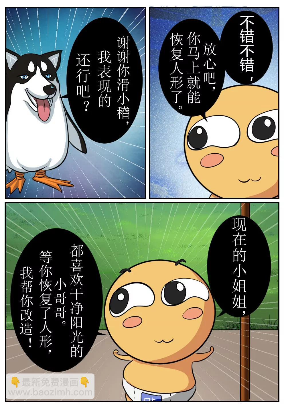我叫滑稽，嚴肅點！ - 人形二哈企，開直播社會得不行 - 5