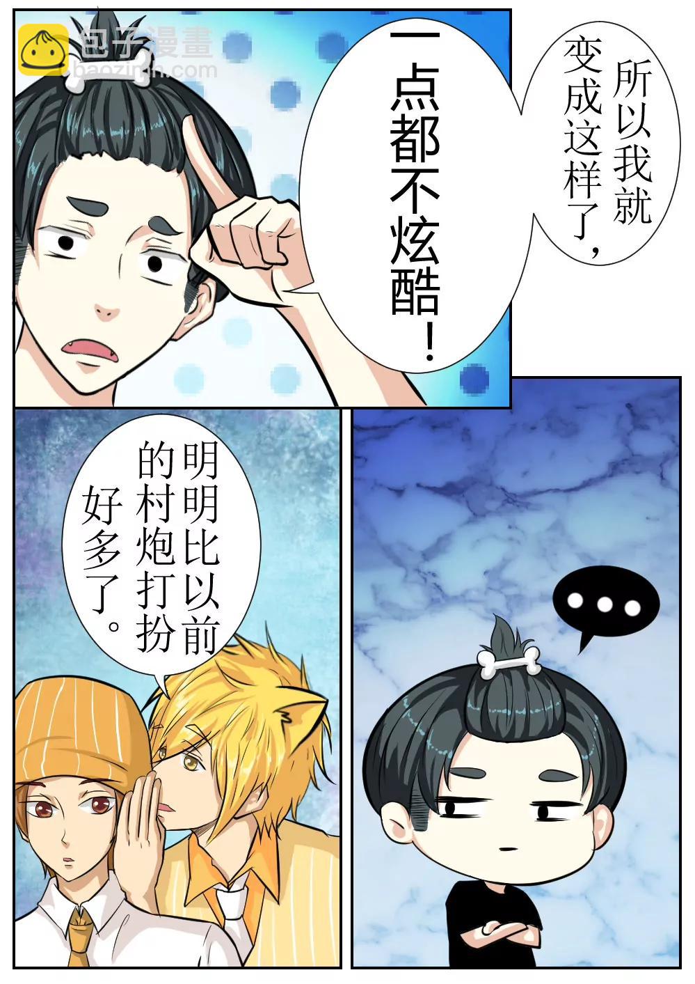 我叫滑稽，嚴肅點！ - 人形二哈企，開直播社會得不行 - 1