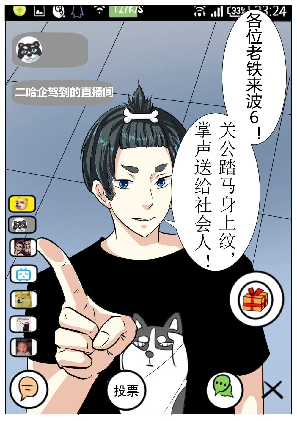 我叫滑稽，嚴肅點！ - 人形二哈企，開直播社會得不行 - 4