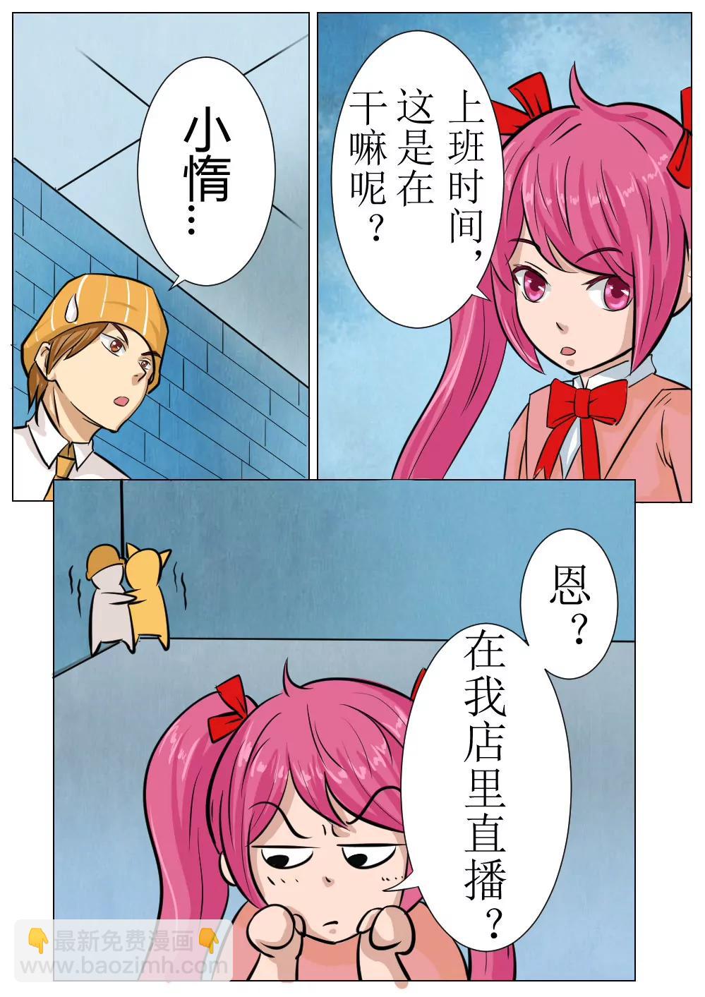 我叫滑稽，嚴肅點！ - 人形二哈企，開直播社會得不行 - 1