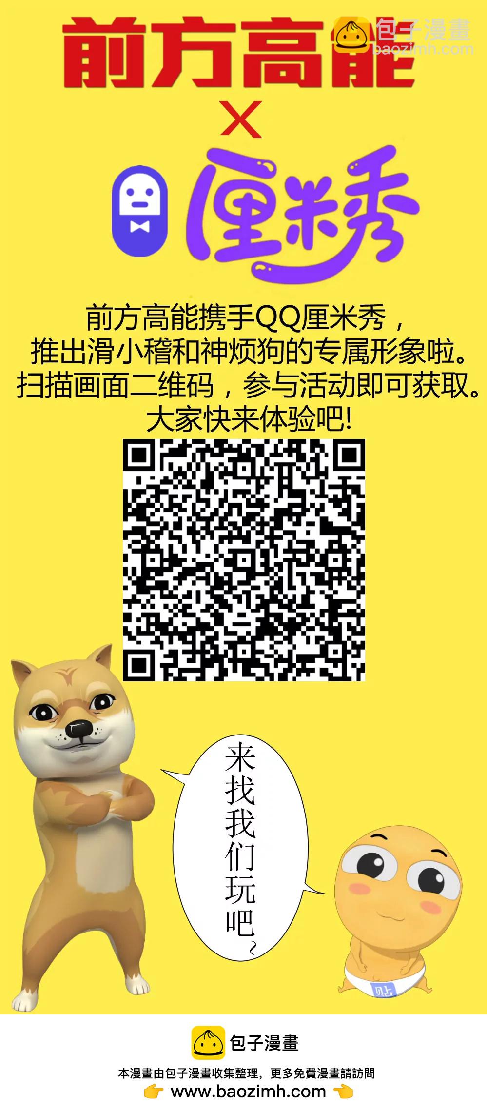 我叫滑稽，嚴肅點！ - 人形二哈企，開直播社會得不行 - 4