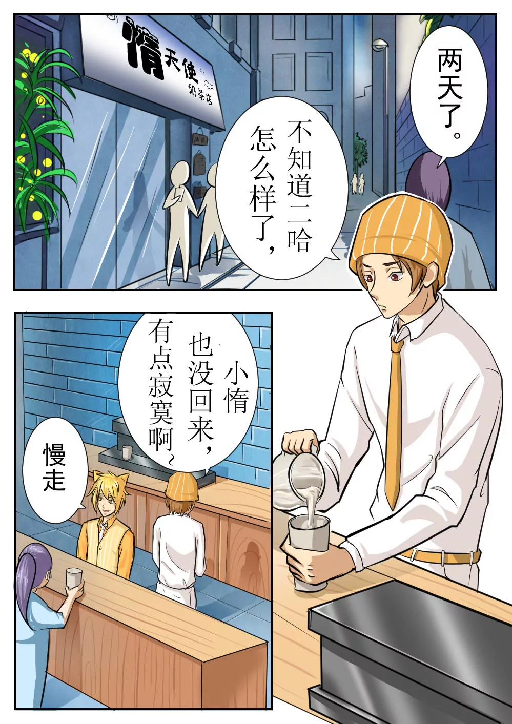 我叫滑稽，嚴肅點！ - 人形二哈企，開直播社會得不行 - 5
