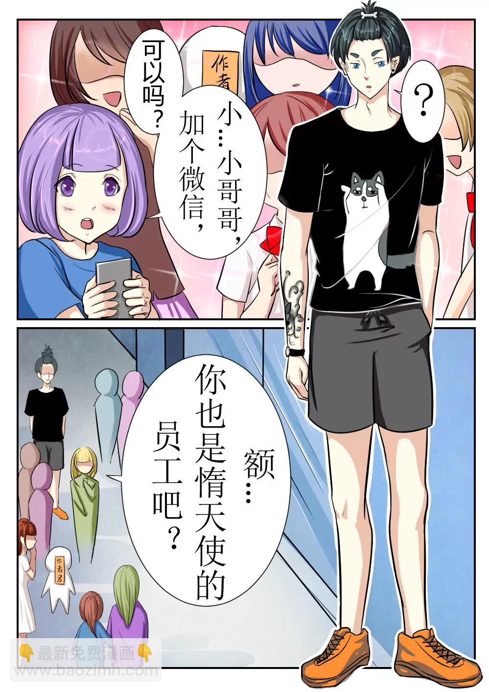 我叫滑稽，嚴肅點！ - 人形二哈企，開直播社會得不行 - 2