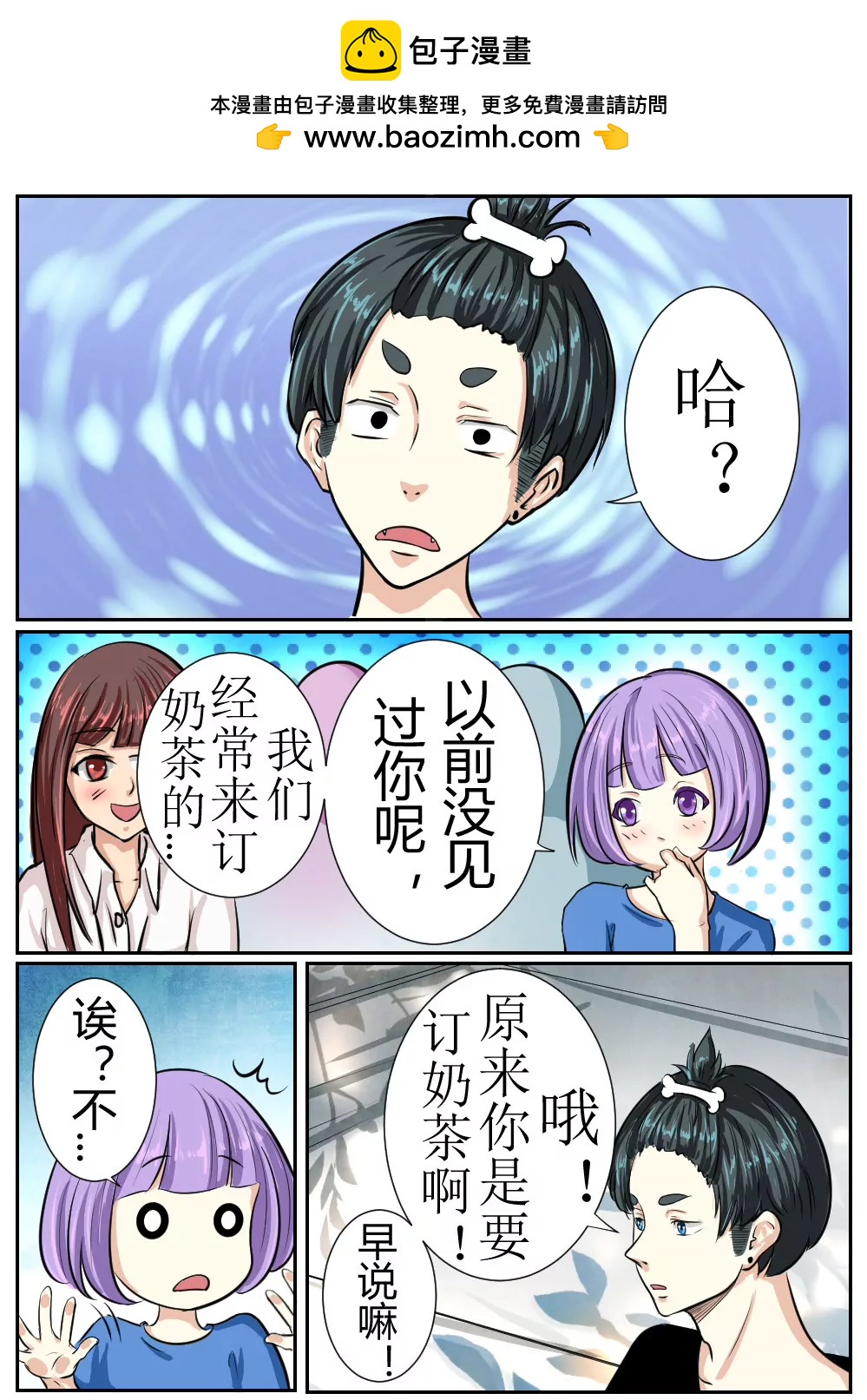 我叫滑稽，嚴肅點！ - 人形二哈企，開直播社會得不行 - 3
