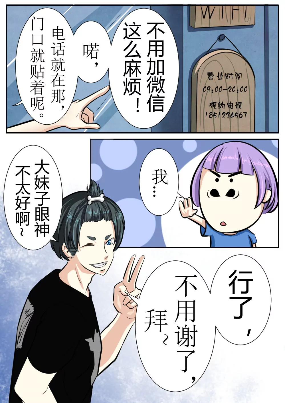 我叫滑稽，嚴肅點！ - 人形二哈企，開直播社會得不行 - 4