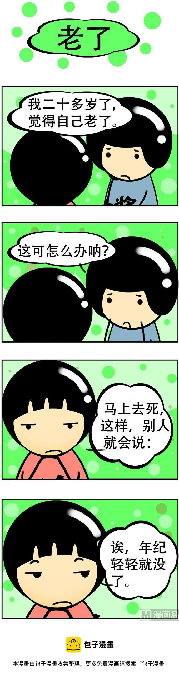 我叫冷笑話 - 96 - 1