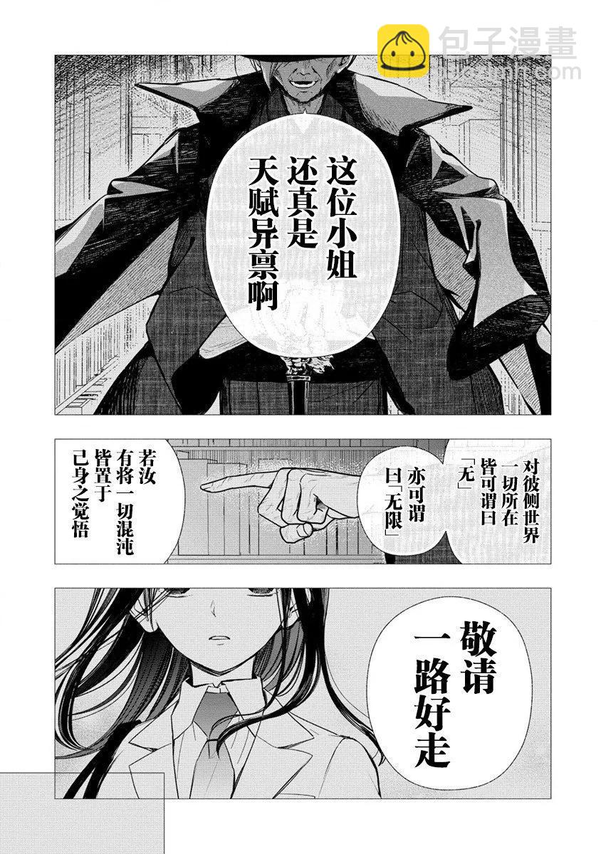 我叫梅莉。現在在異世界……。 - 第06話 - 7