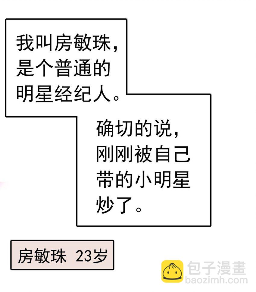 我家偶像有點不對勁 - 001 龍鳳翻轉(1/3) - 4