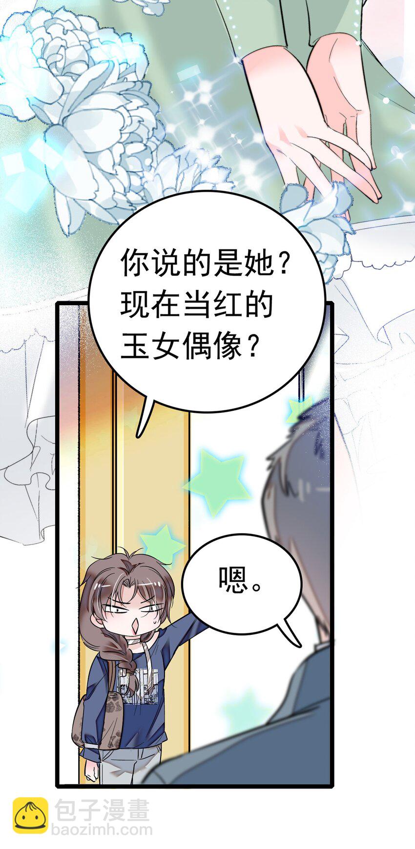 001 龙凤翻转(1/3)-第2话