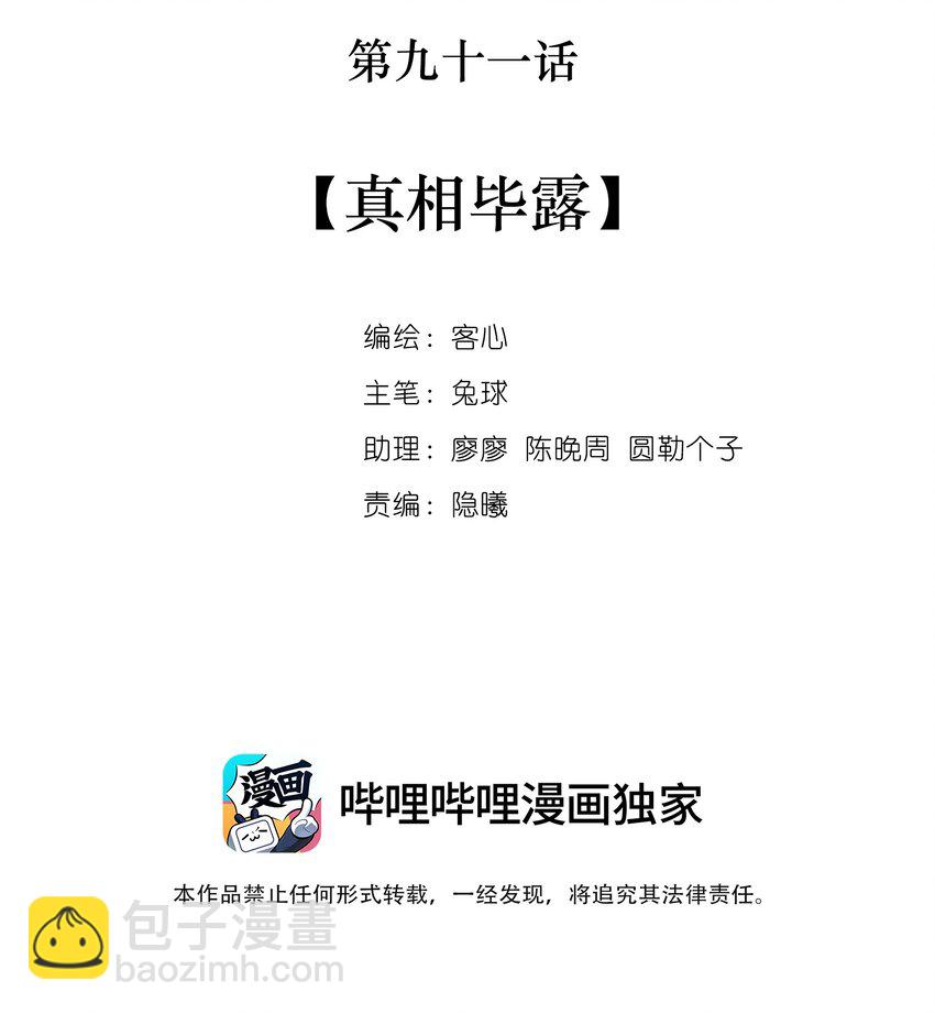 91 真相毕露-第102话