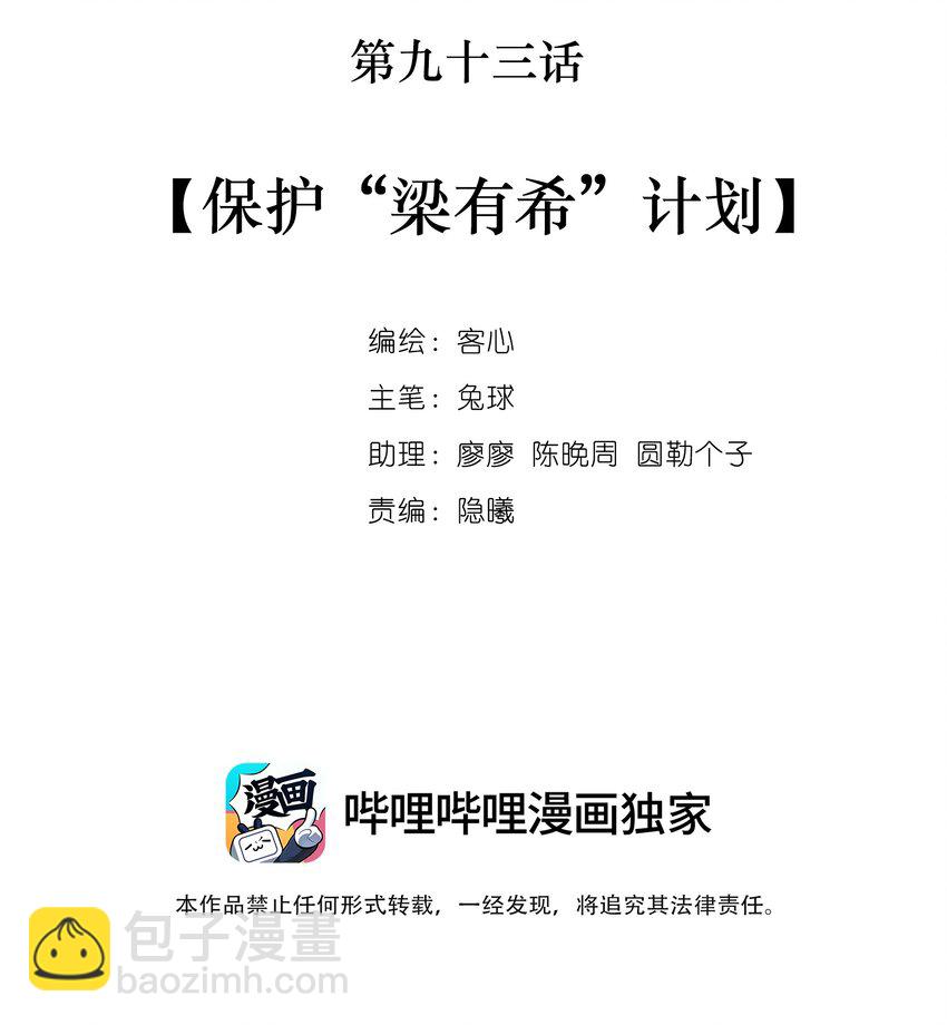 95 保护&ldquo;梁有希&rdquo;计划-第106话