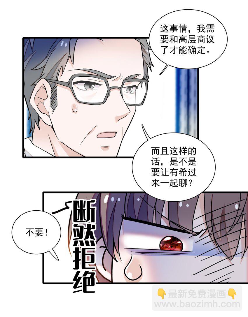 95 保护&ldquo;梁有希&rdquo;计划-第106话