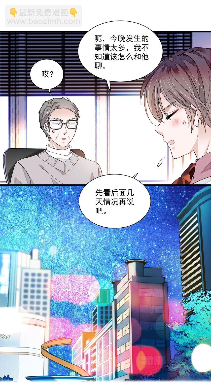 95 保护&ldquo;梁有希&rdquo;计划-第106话