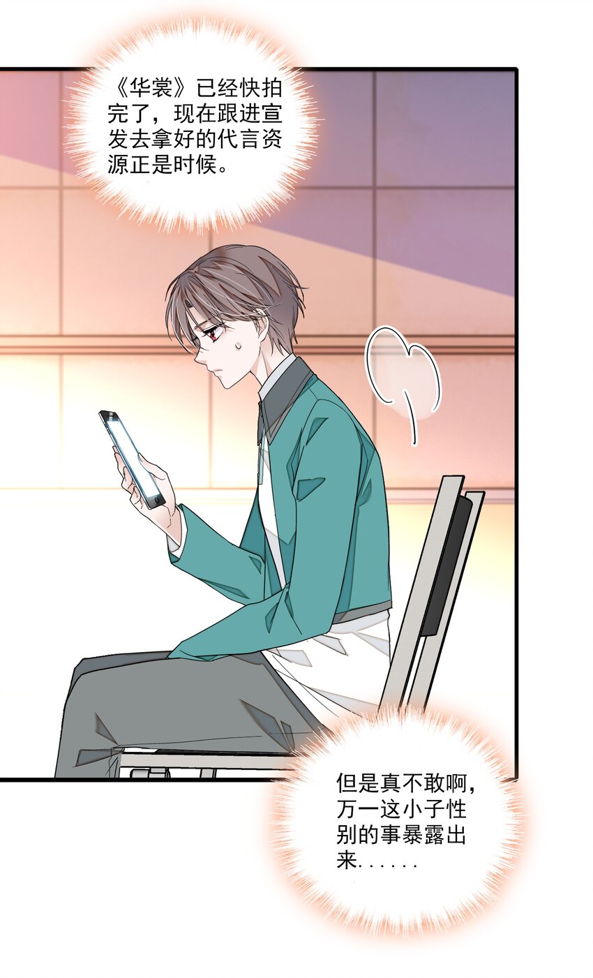 97 明明他是个男生但是该死的可爱！-第108话