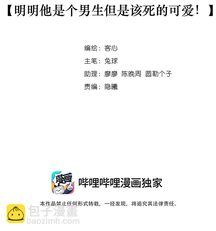 我家偶像有點不對勁 - 97 明明他是個男生但是該死的可愛！ - 2