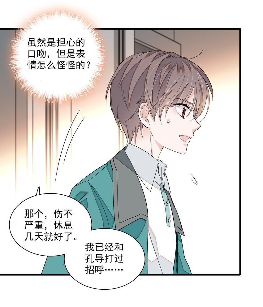 101 他是我的人-第112话