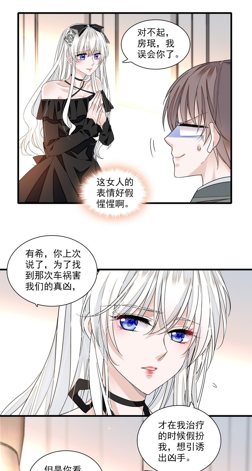 101 他是我的人-第112话