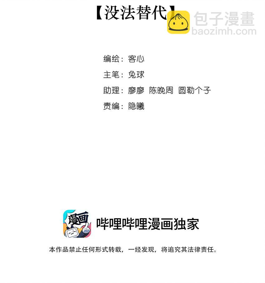 103 没法替代-第114话