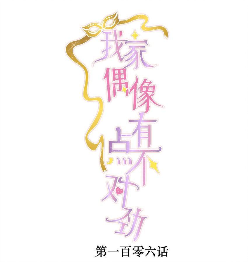 106 阿拆是条好狗-第118话