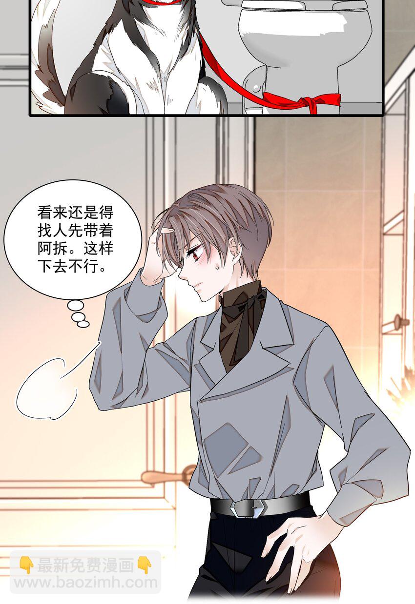 106 阿拆是条好狗-第118话