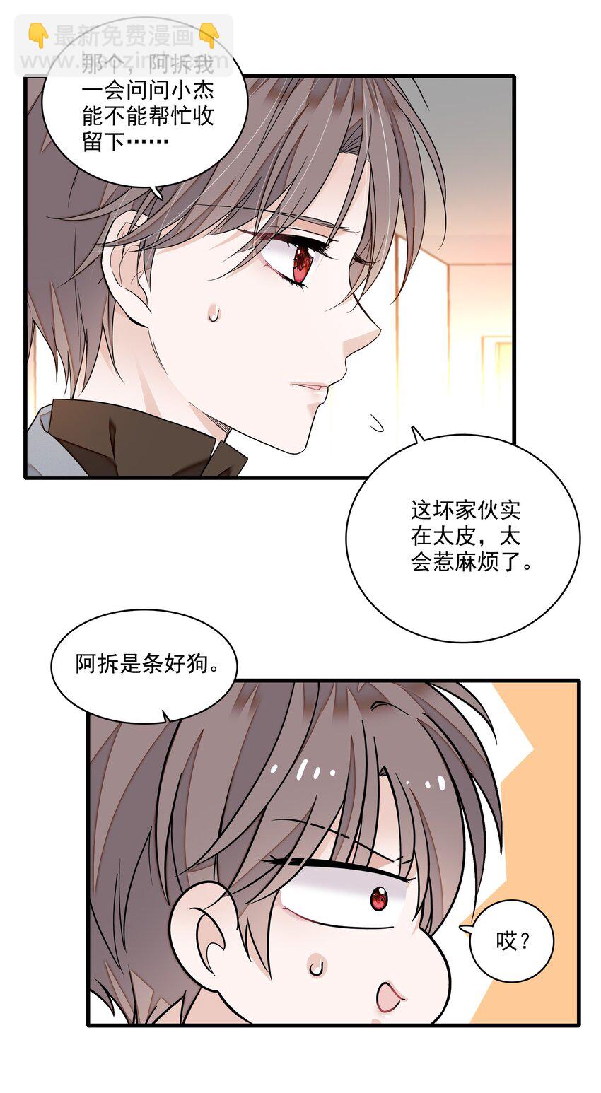 106 阿拆是条好狗-第118话