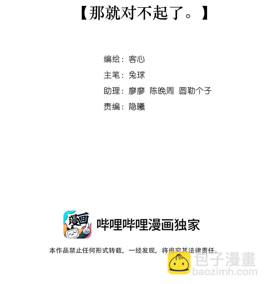 110 那就对不起了-第122话