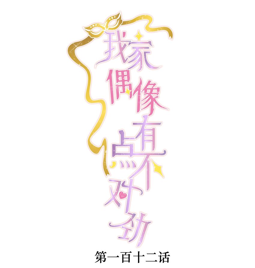 112 把脱下的穿起来-第124话