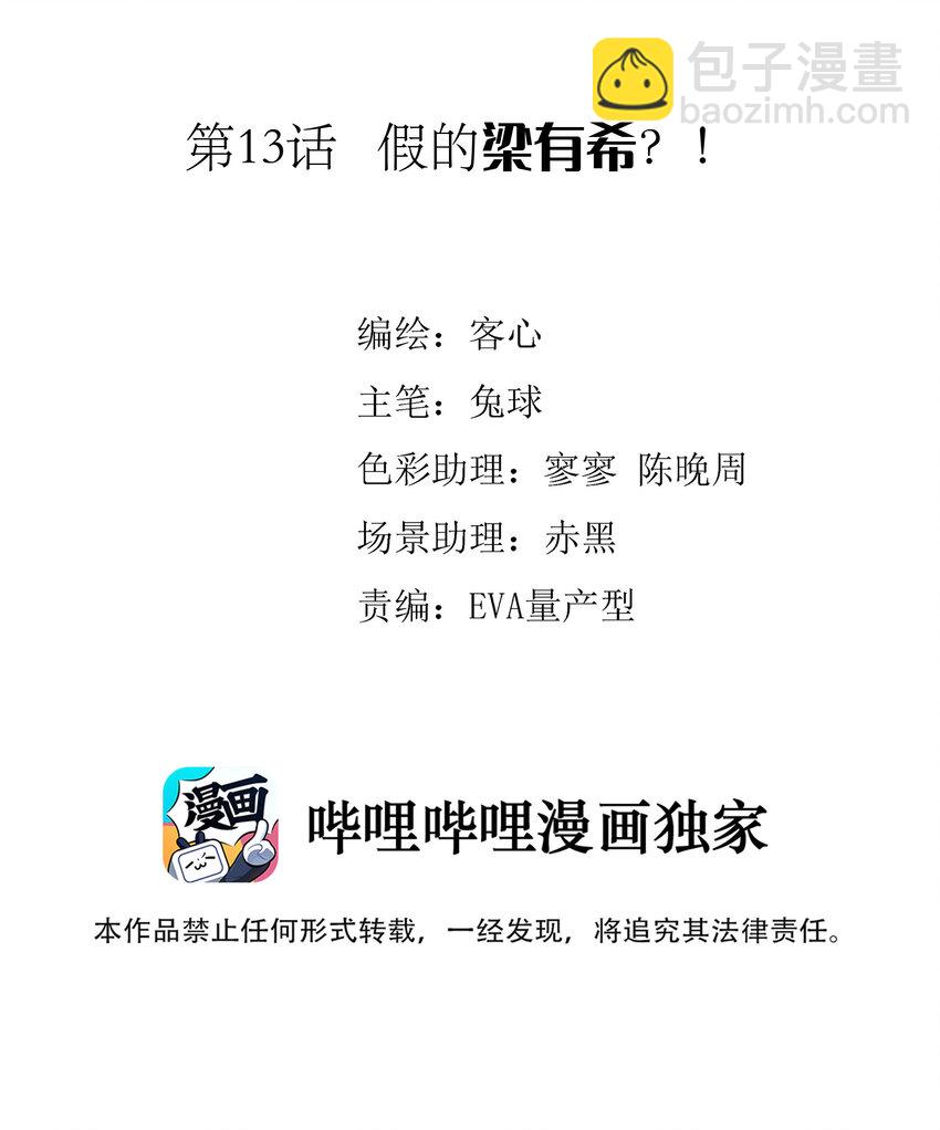 013 假的梁有希-第14话