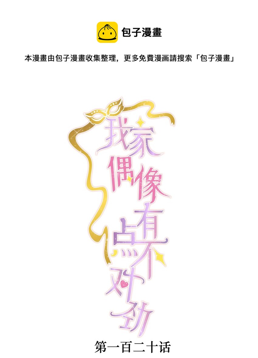 120 不要爱上她，会变得不幸-第132话