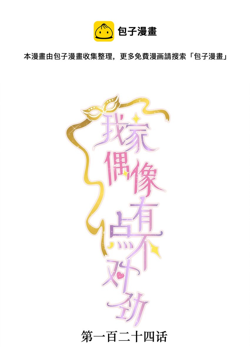 124 有希对敏珠的&lsquo;权利&rsquo;-第136话