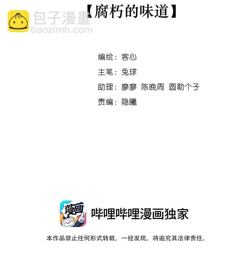 132 腐朽的味道-第144话