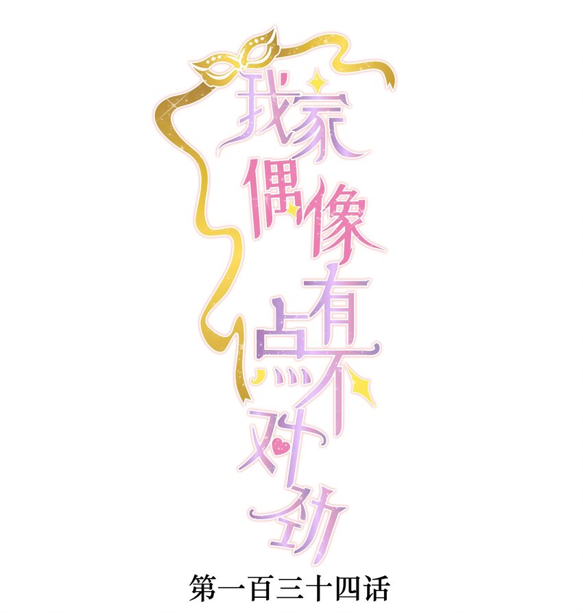 134 不良意图-第146话