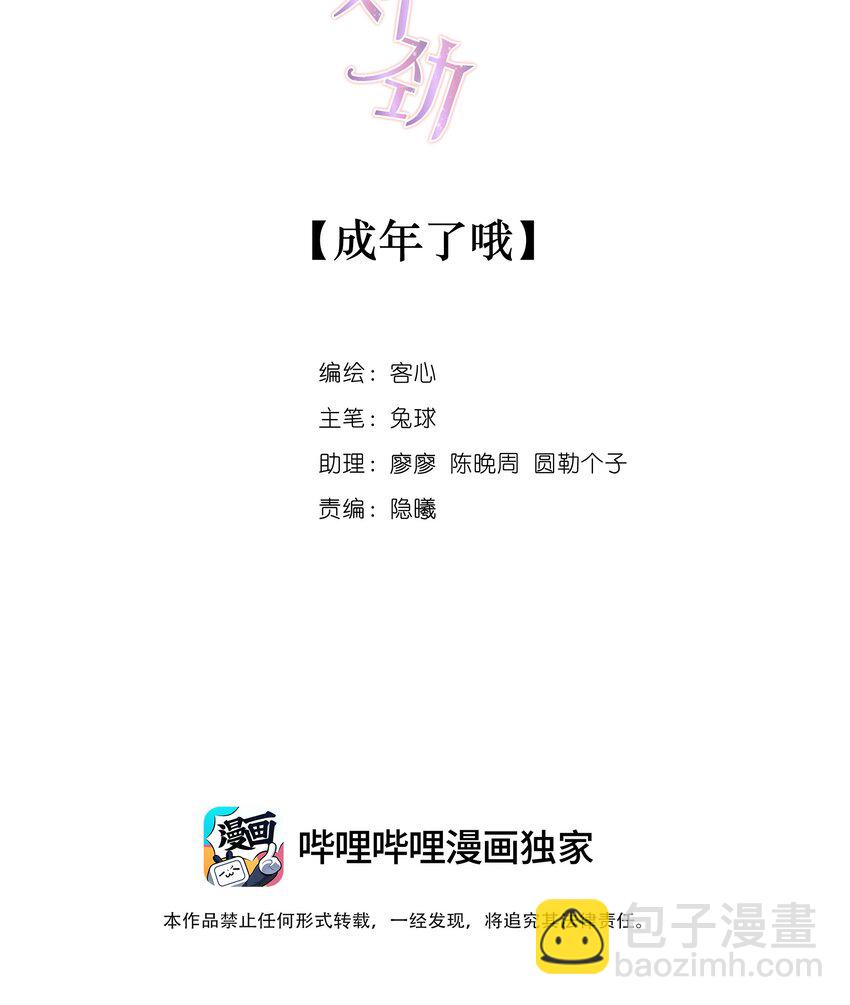 136 成年了哦-第148话