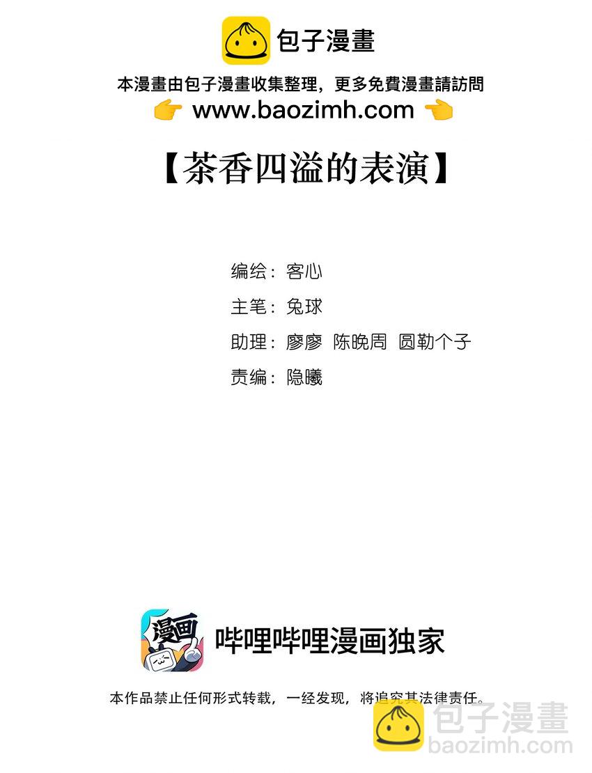 138 茶香四溢的表演-第150话