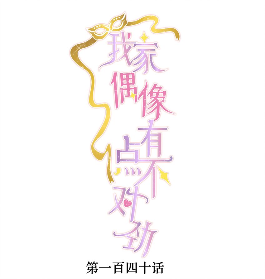 140 初试被筛-第152话