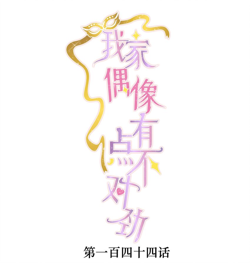 144 营销和危机-第156话