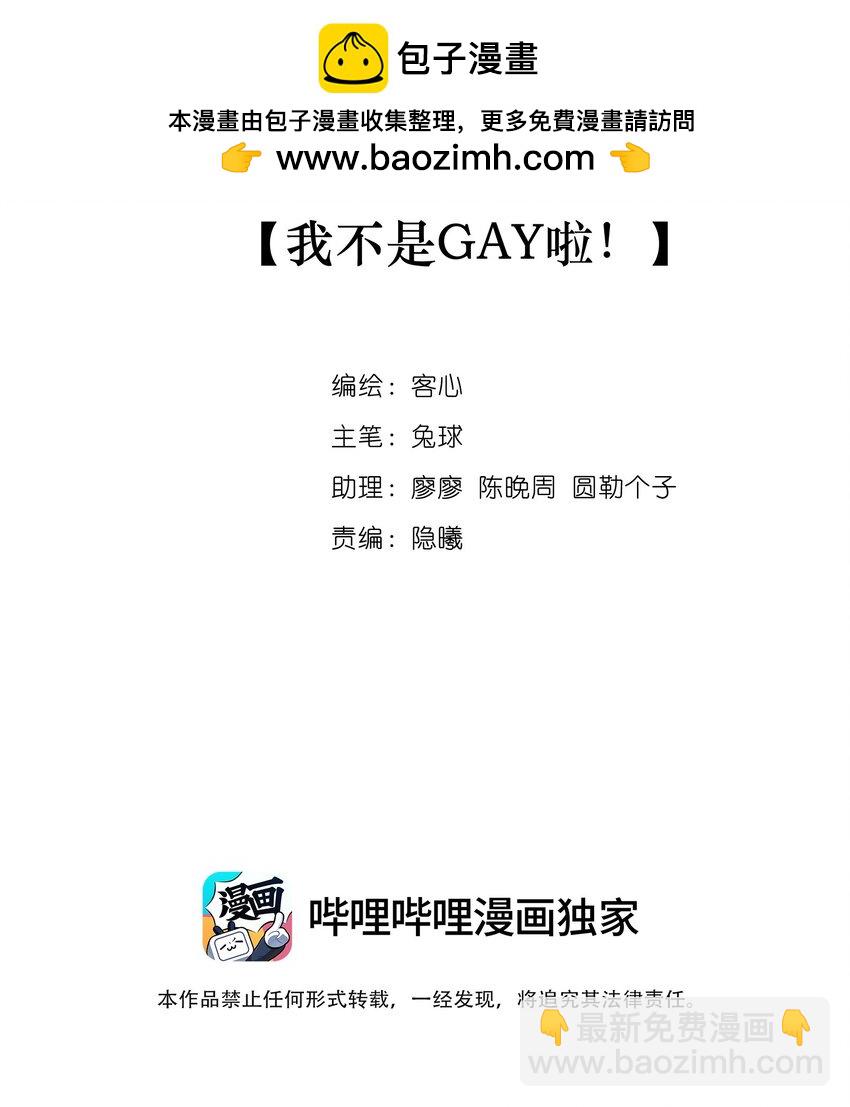 146 我不是GAY啦！-第158话