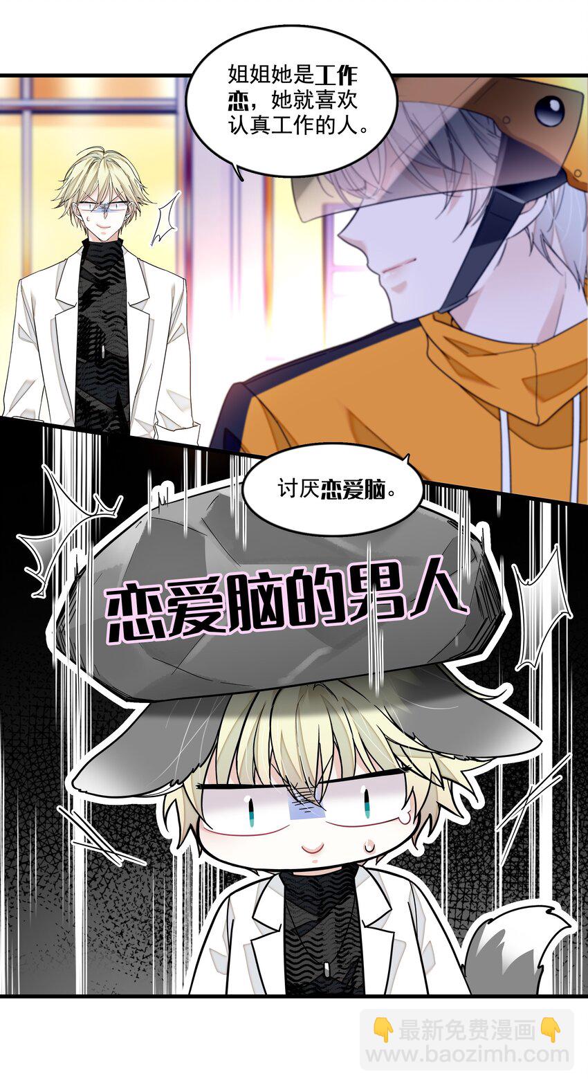 152 恋爱脑-第164话