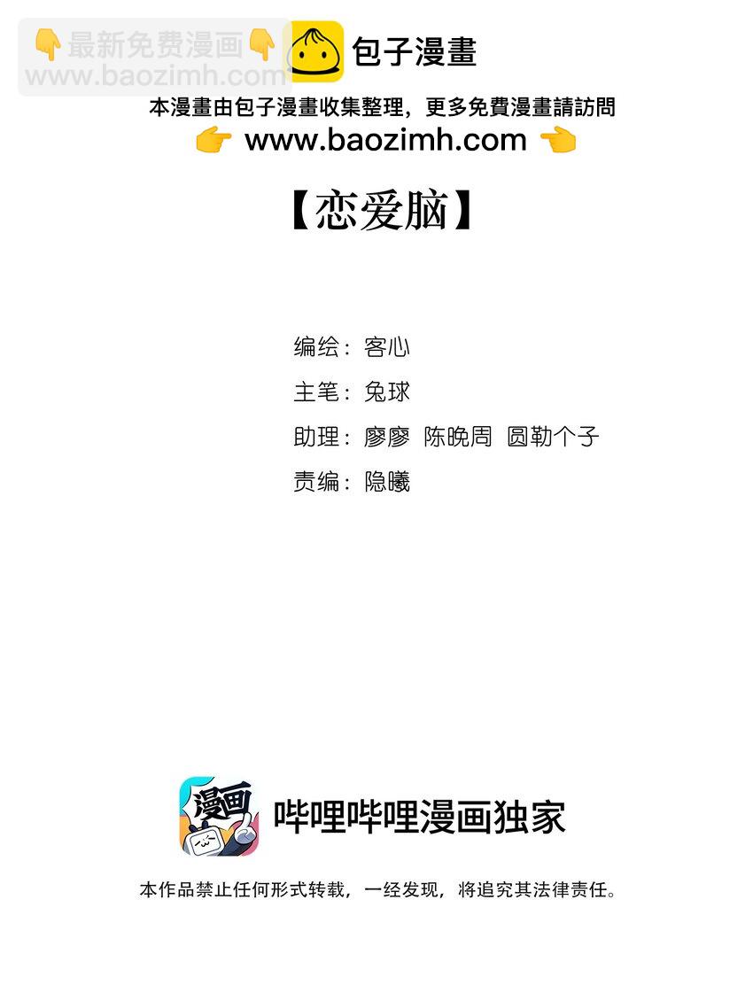 152 恋爱脑-第164话