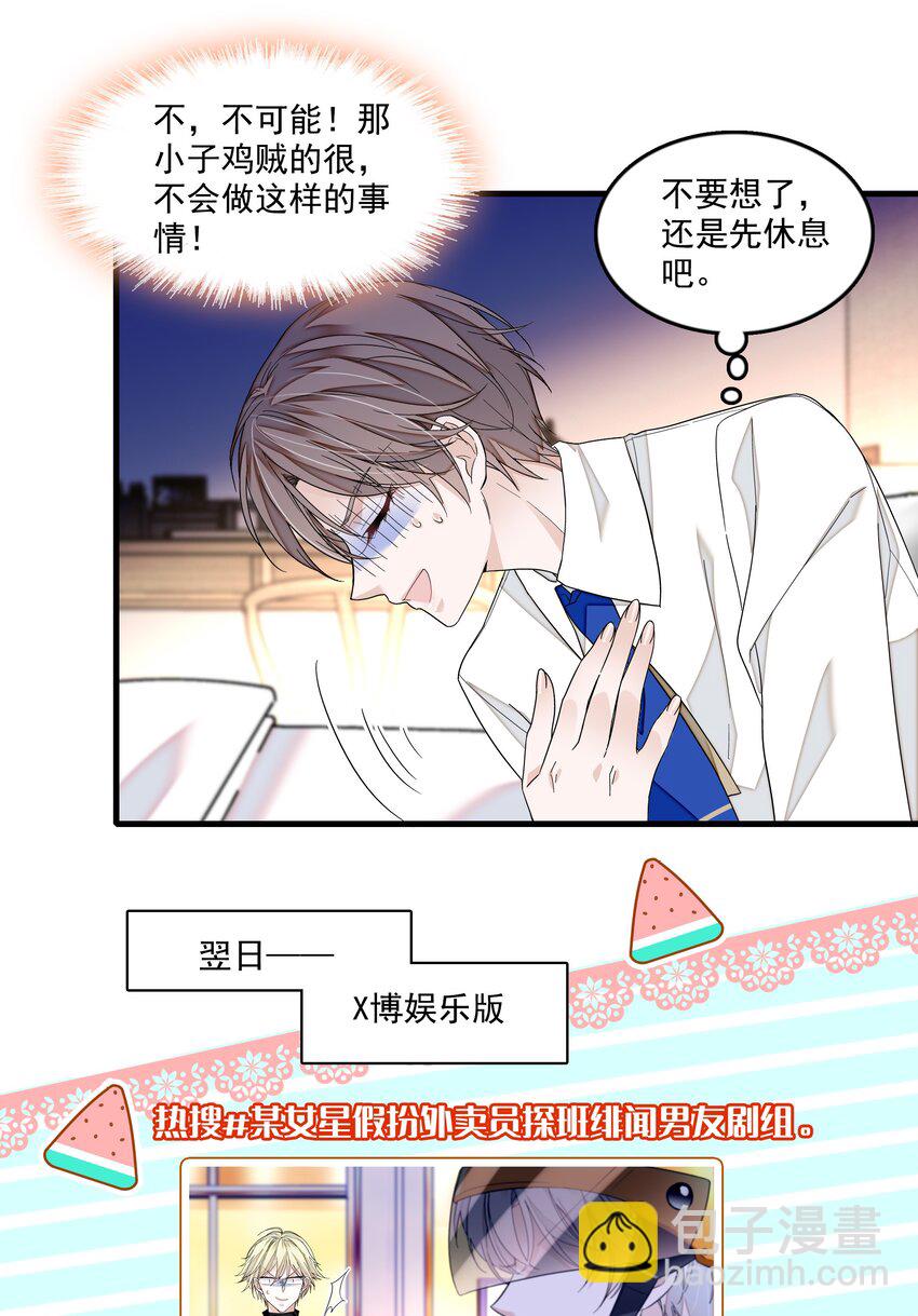 152 恋爱脑-第164话