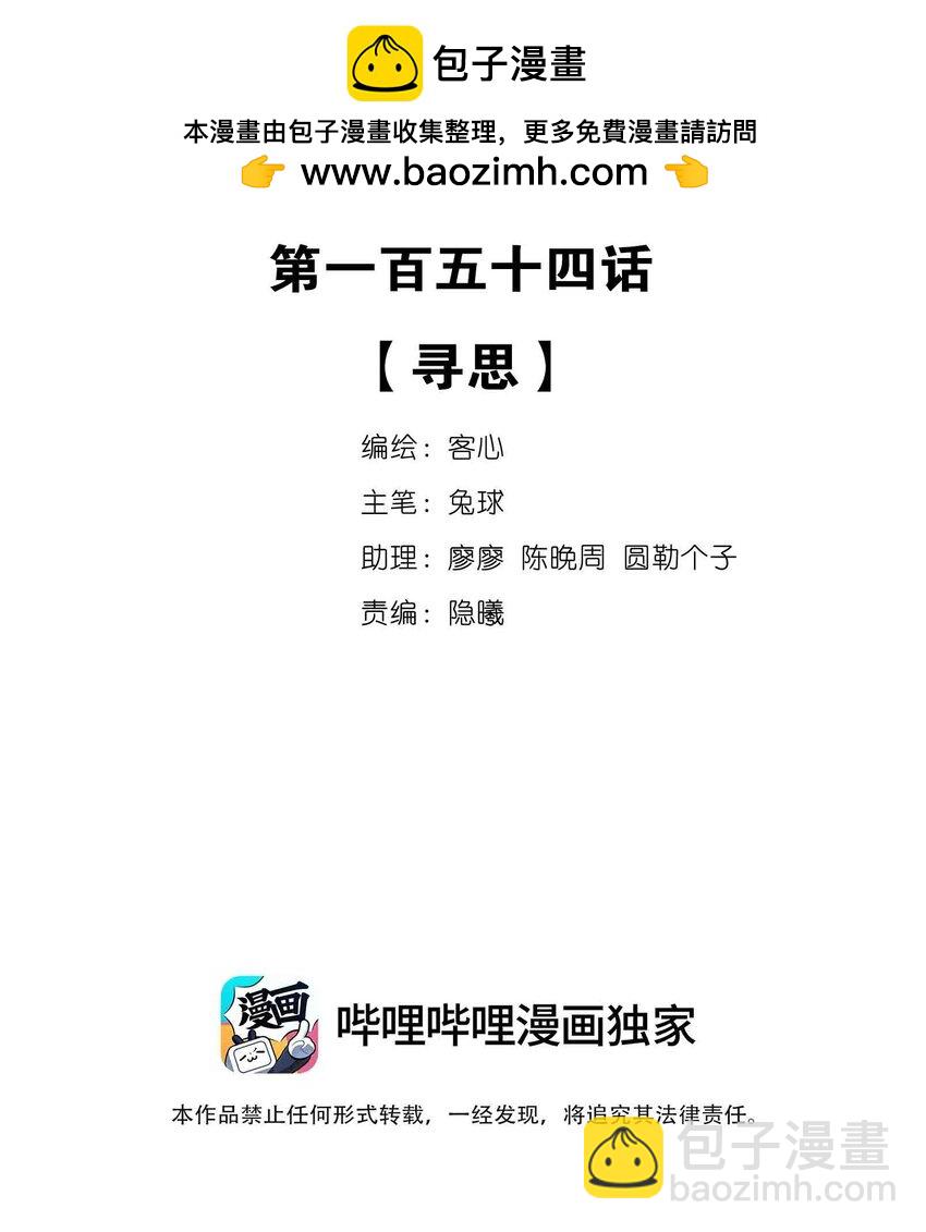 154 寻思-第166话