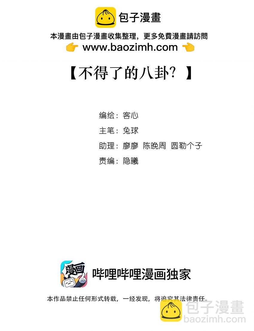 160 不得了的八卦？-第172话