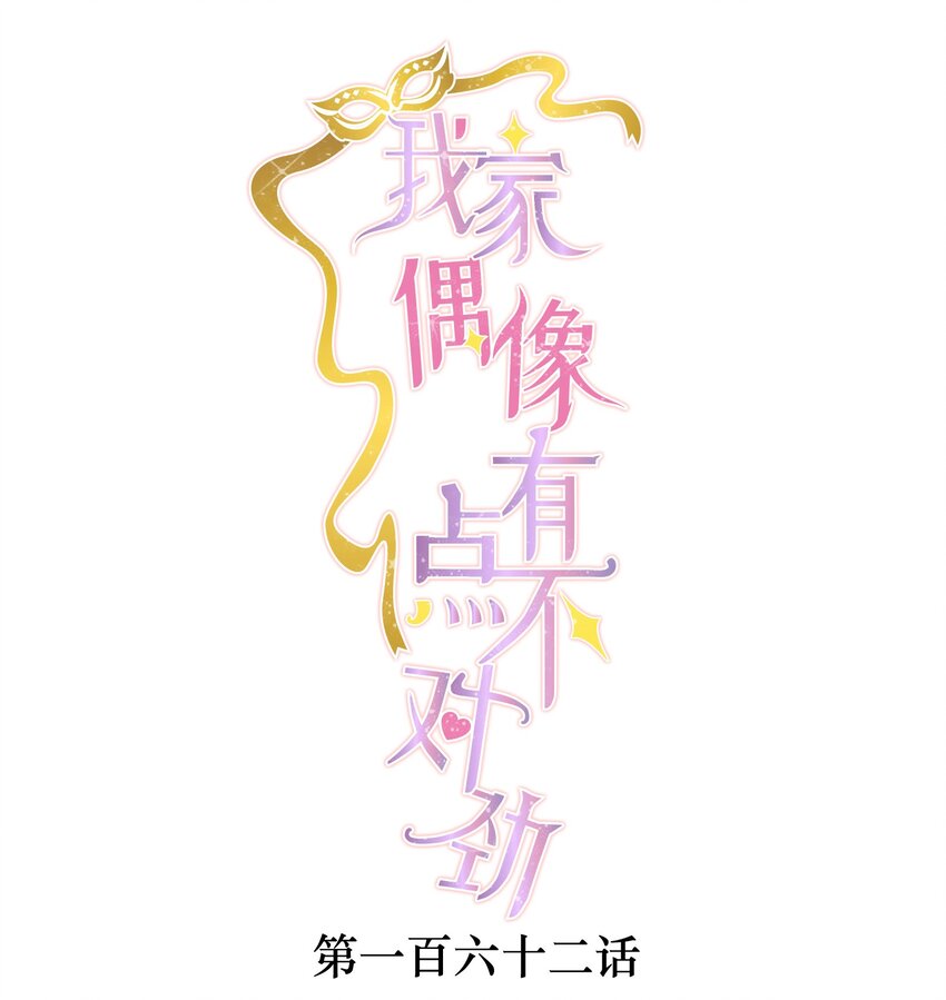 162 廖胜冰这个糊涂蛋！-第174话