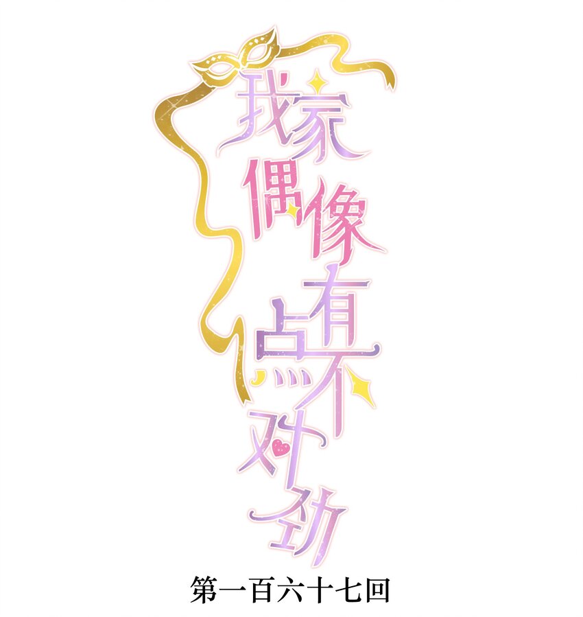 167 取舍-第180话