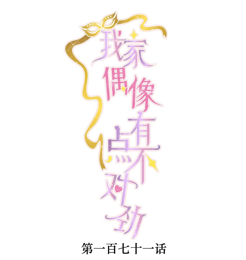 171 锦鲤-第184话