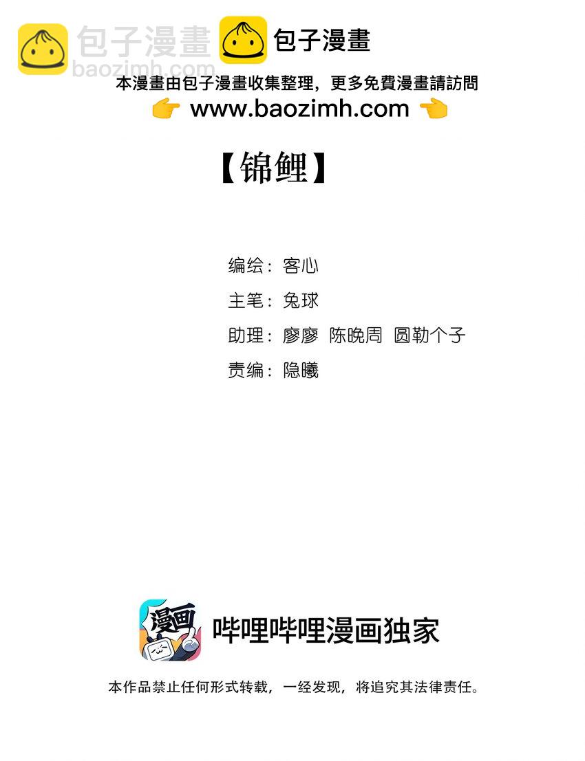 171 锦鲤-第184话