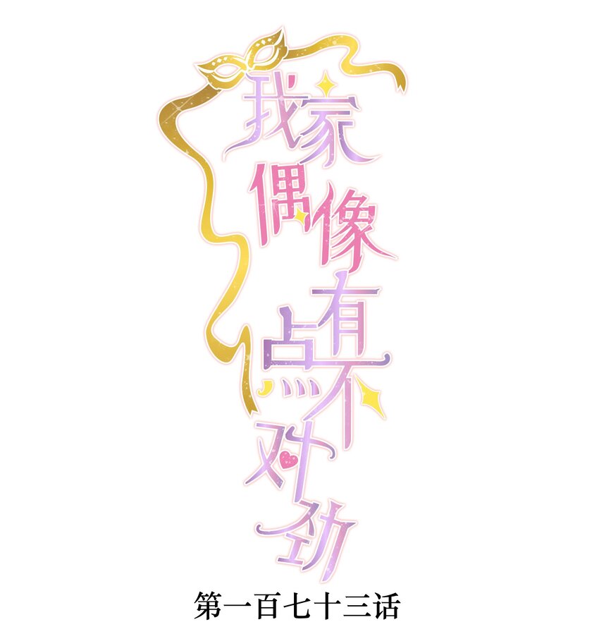 173 回归-第186话