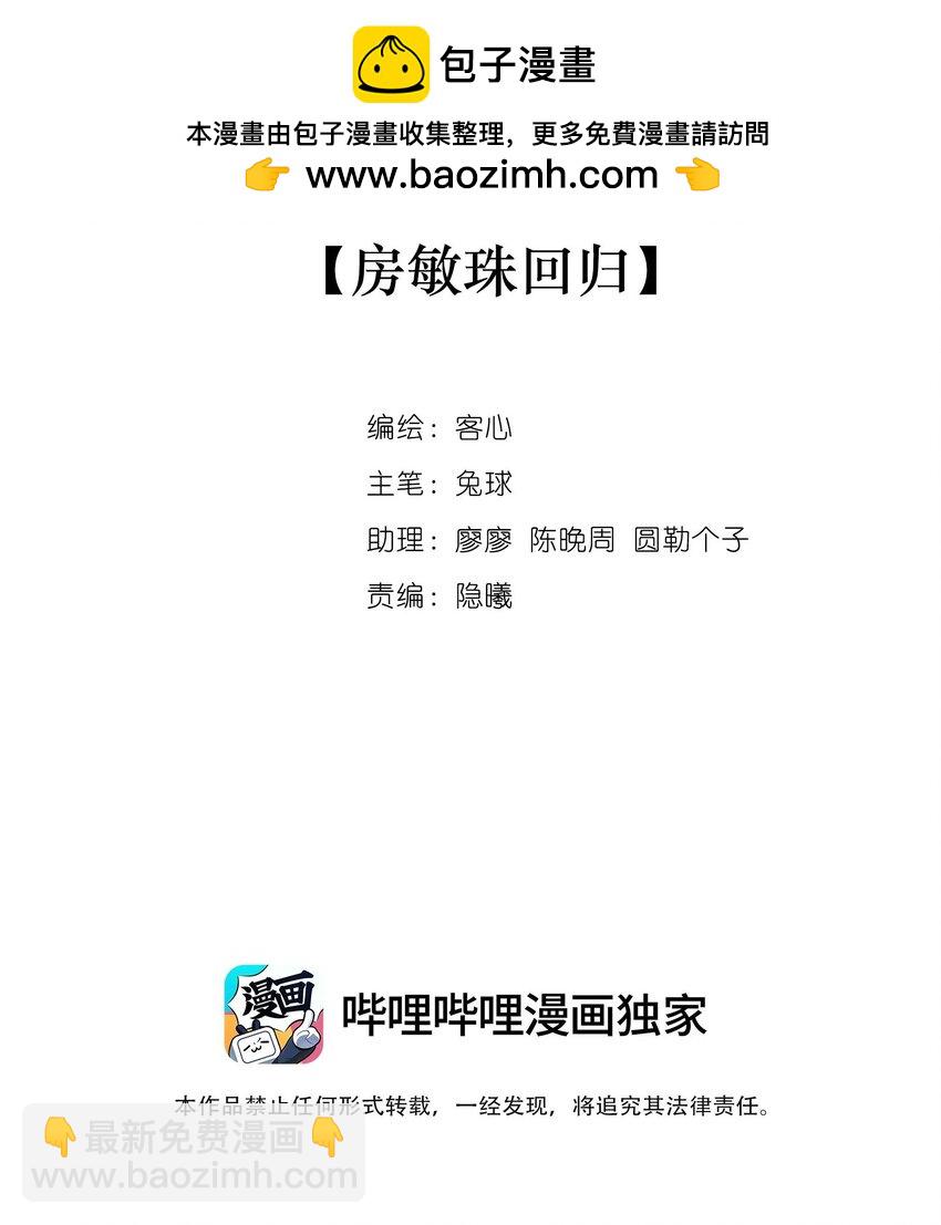 175 房敏珠回归-第188话