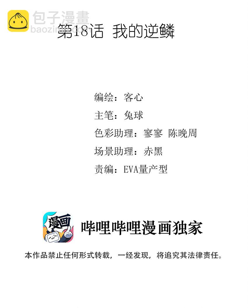 018 我的逆鳞(1/2)-第20话