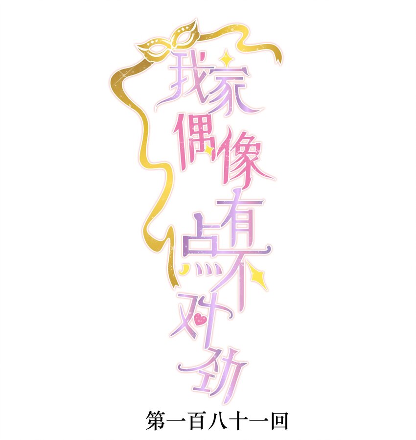 181 阳光与月影-第194话